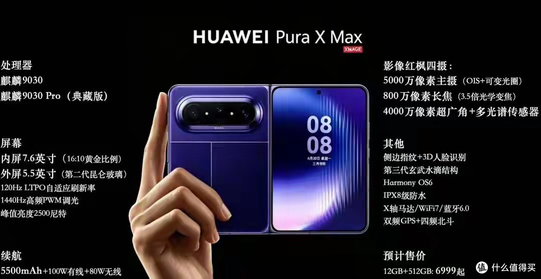 麒麟9030+7.6寸大内屏+红枫四摄，华为“阔折叠”Pura X Max曝光
