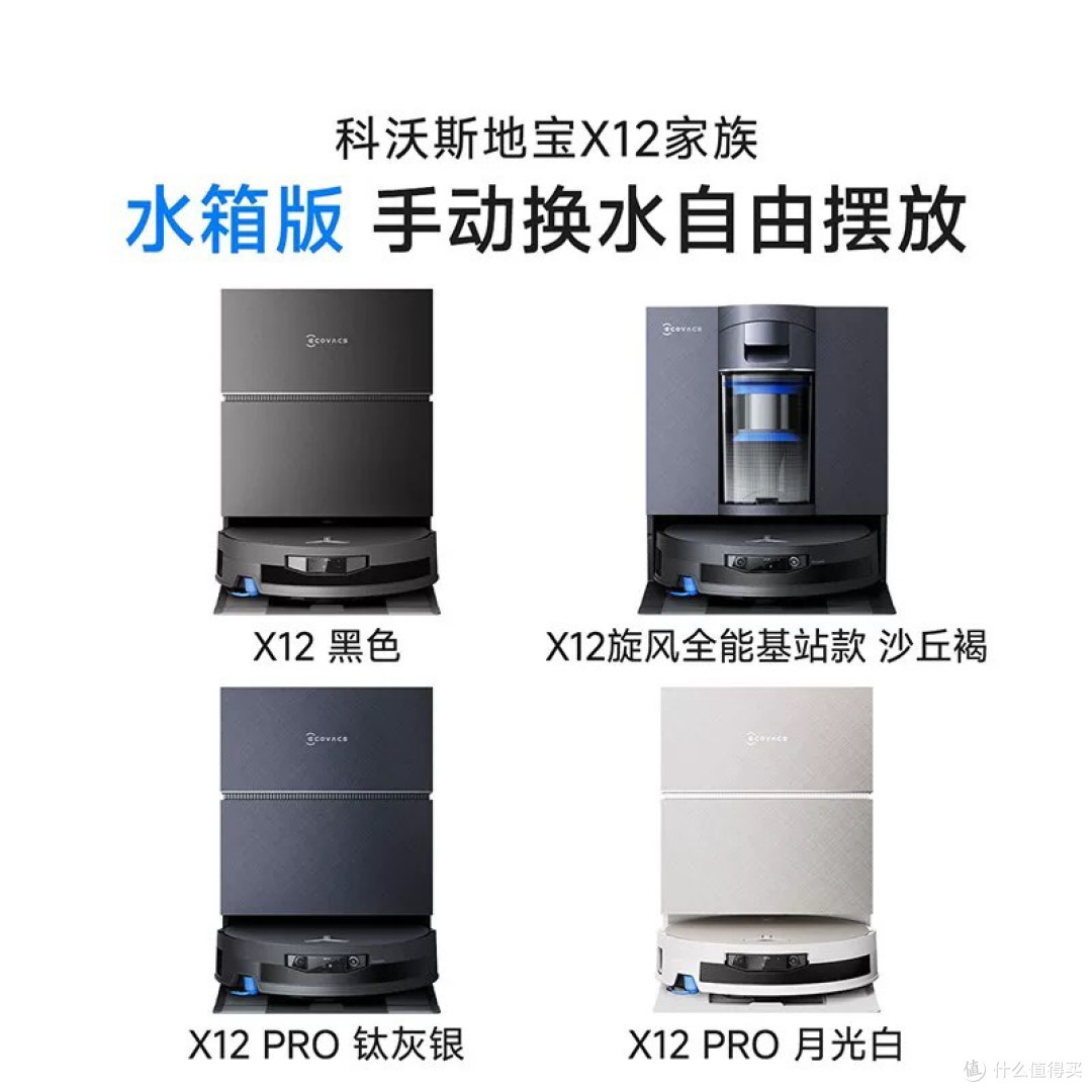 科沃斯地宝X12 PRO：瞬时快充，大户型的清洁永动机