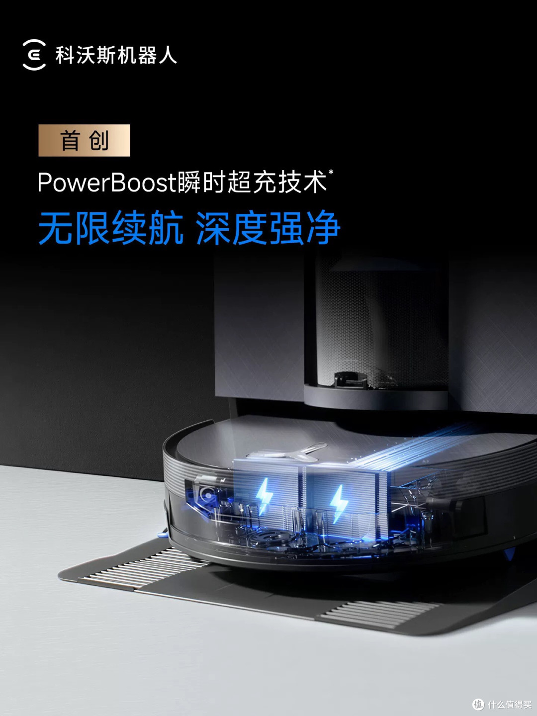 科沃斯地宝X12 PRO：瞬时快充，大户型的清洁永动机