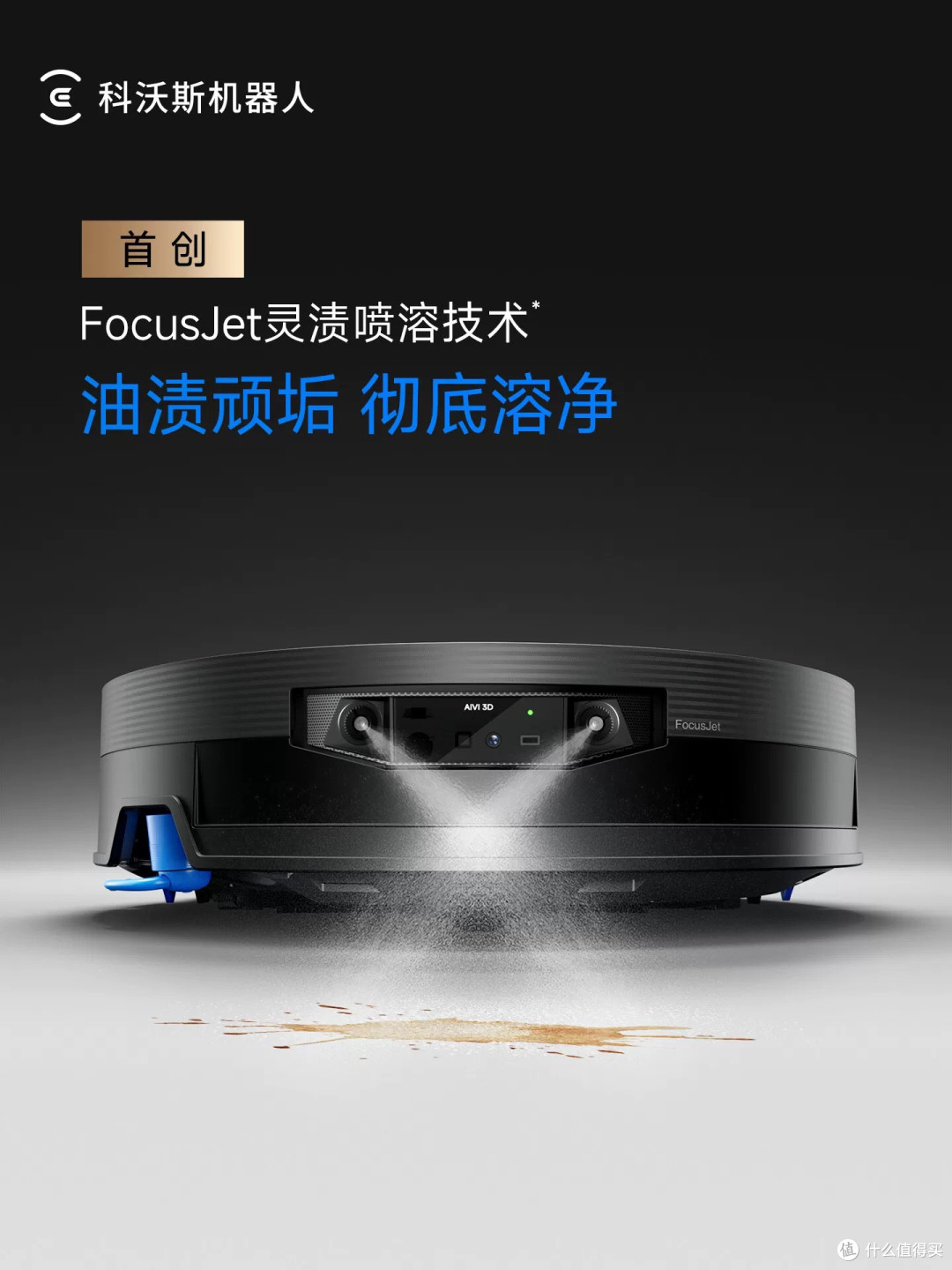 科沃斯地宝X12 PRO：瞬时快充，大户型的清洁永动机