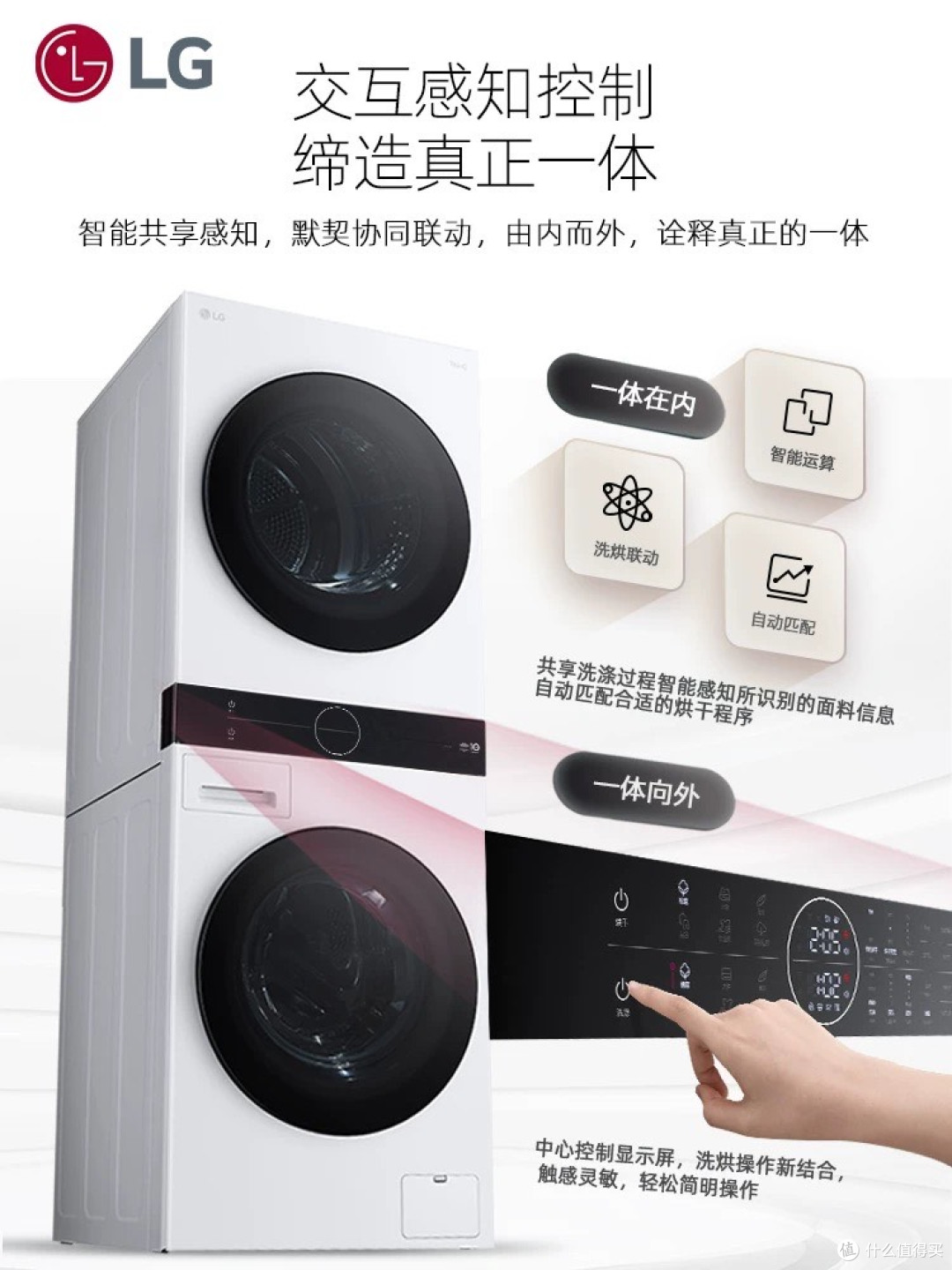 LG WashTower 25洗烘塔:一体式设计,阳台空间救星