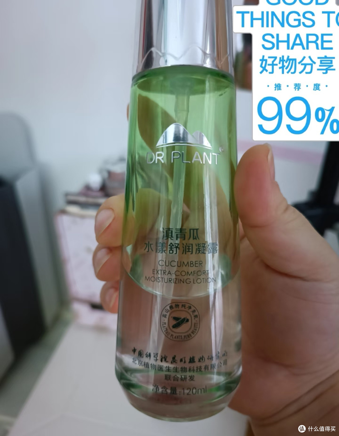 植物医生滇青瓜水乳深度保湿