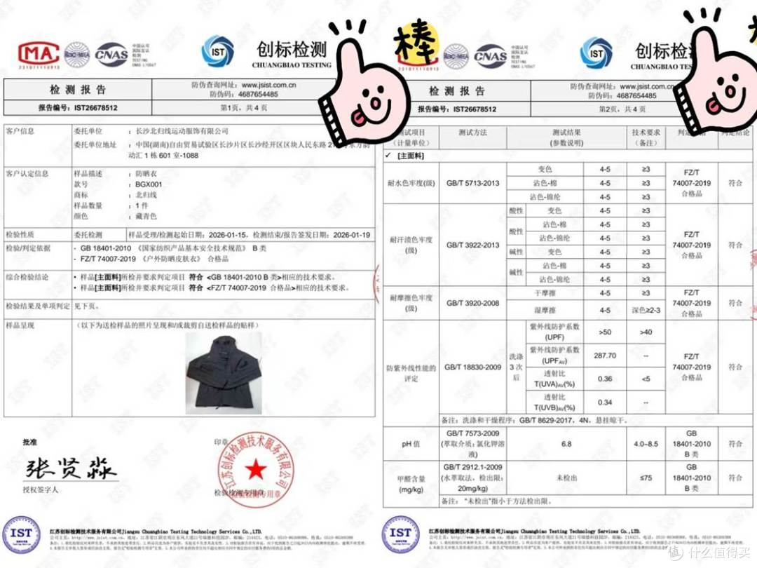 2026年夏季男士防晒衣推荐：实测北归线T8和3款平替
