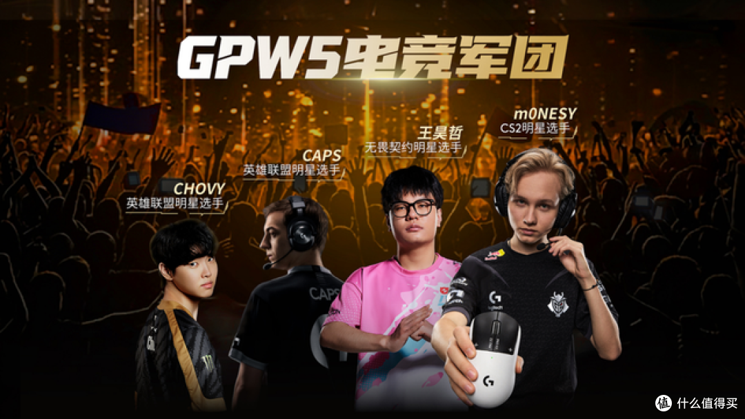 “技术标杆”!罗技GPW5雪豹电竞鼠标太硬核