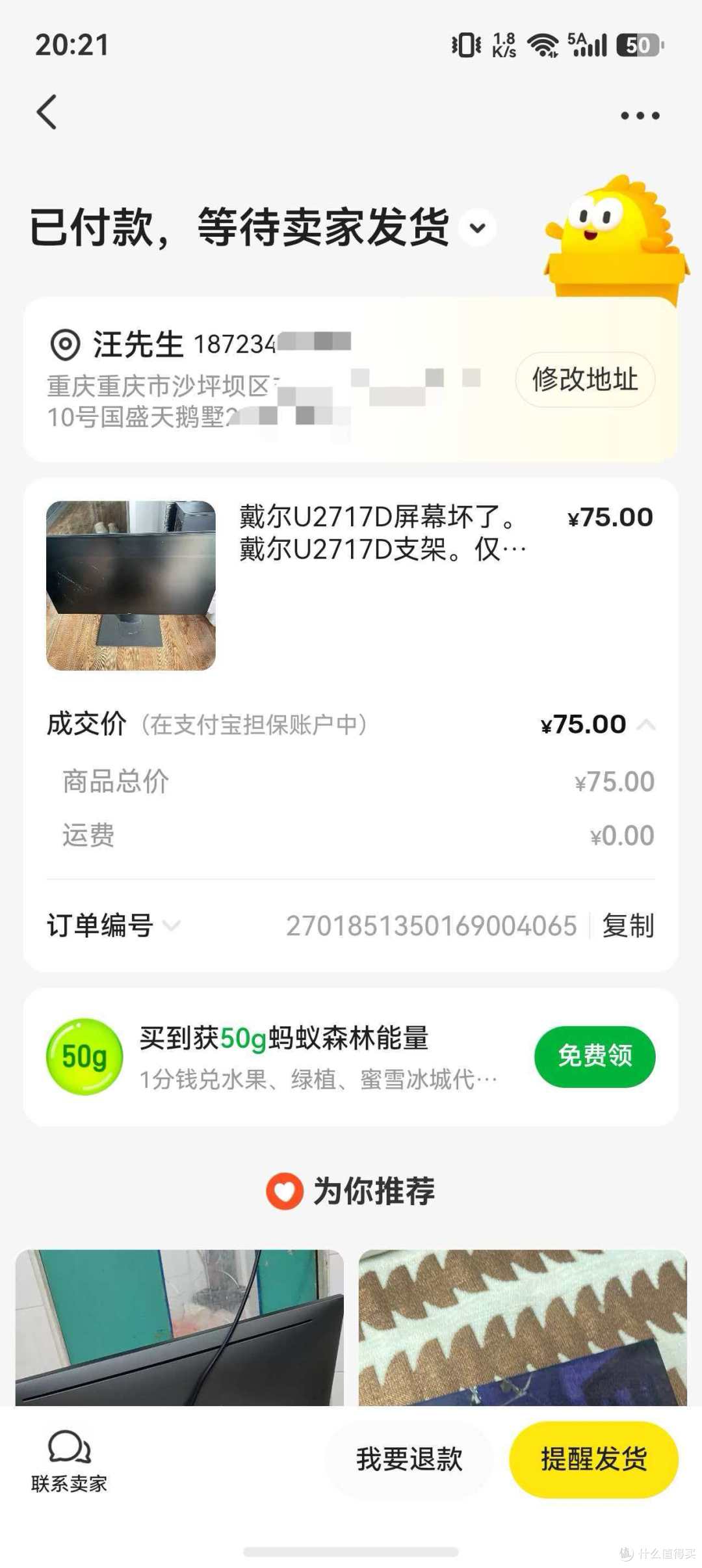 图9 交易记录