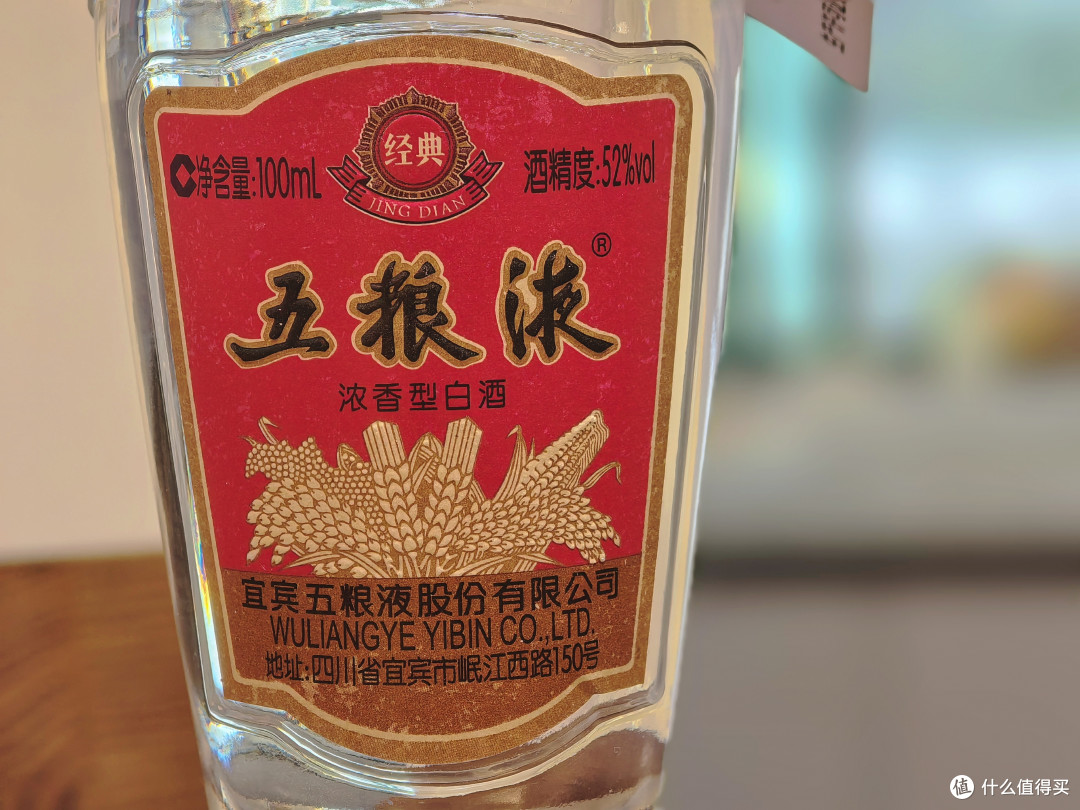 WULIANGYE 五粮液经典52%vol 浓香型白酒500ml 单瓶装【报价价格评测