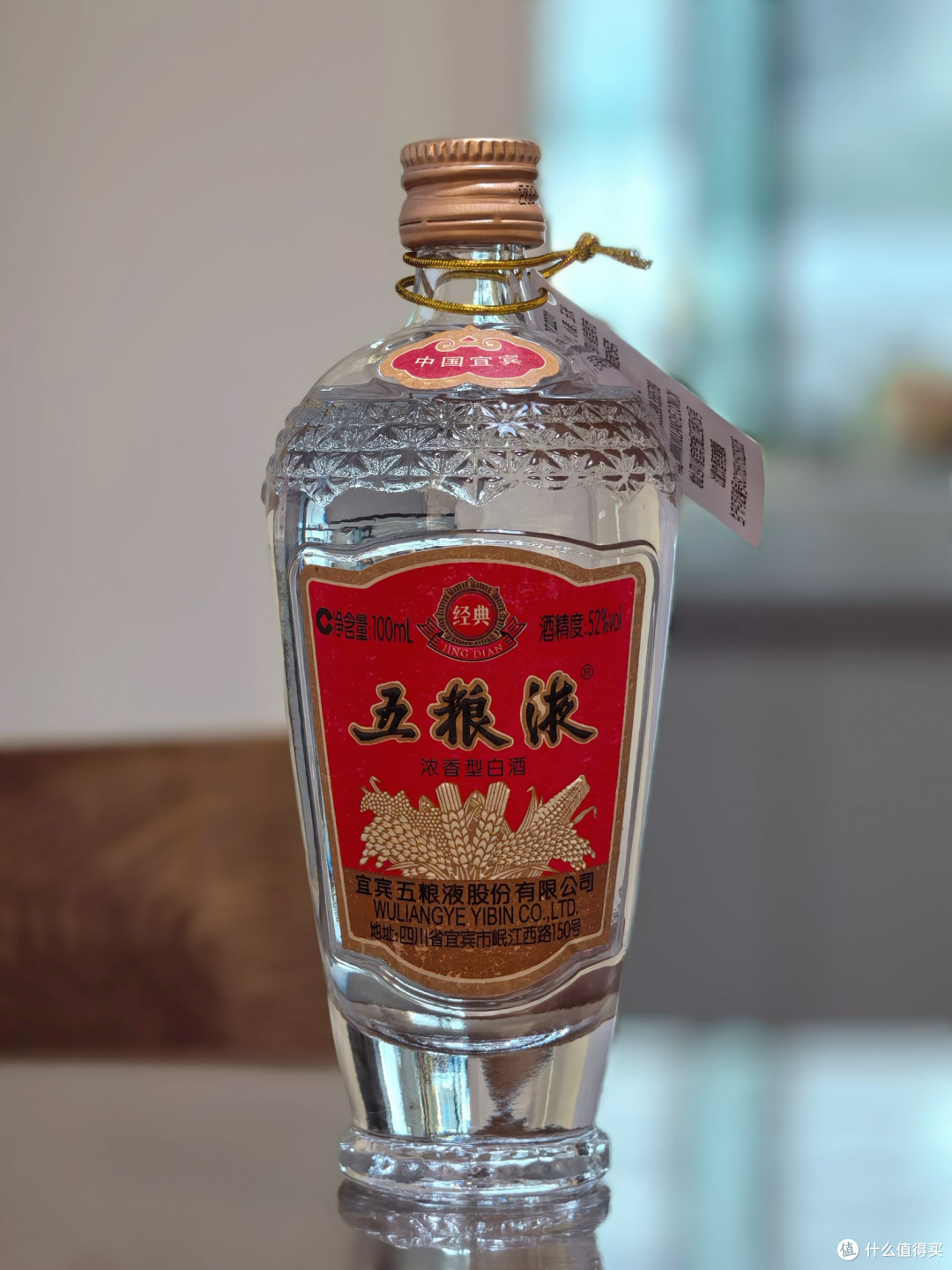 WULIANGYE 五粮液经典52%vol 浓香型白酒500ml 单瓶装【报价价格评测