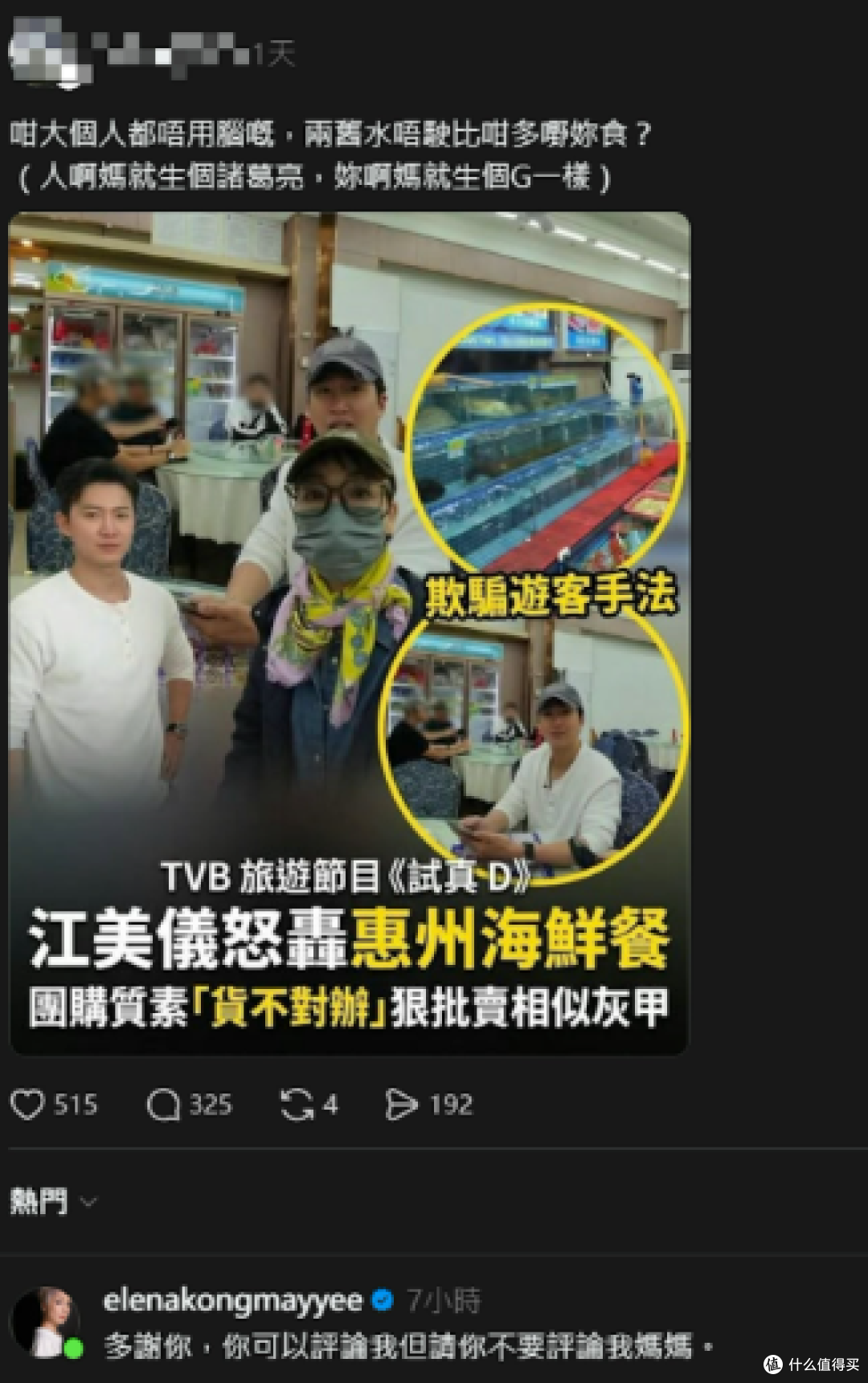 江美仪双月湾探店怒批海鲜套餐，回怼网暴获赞