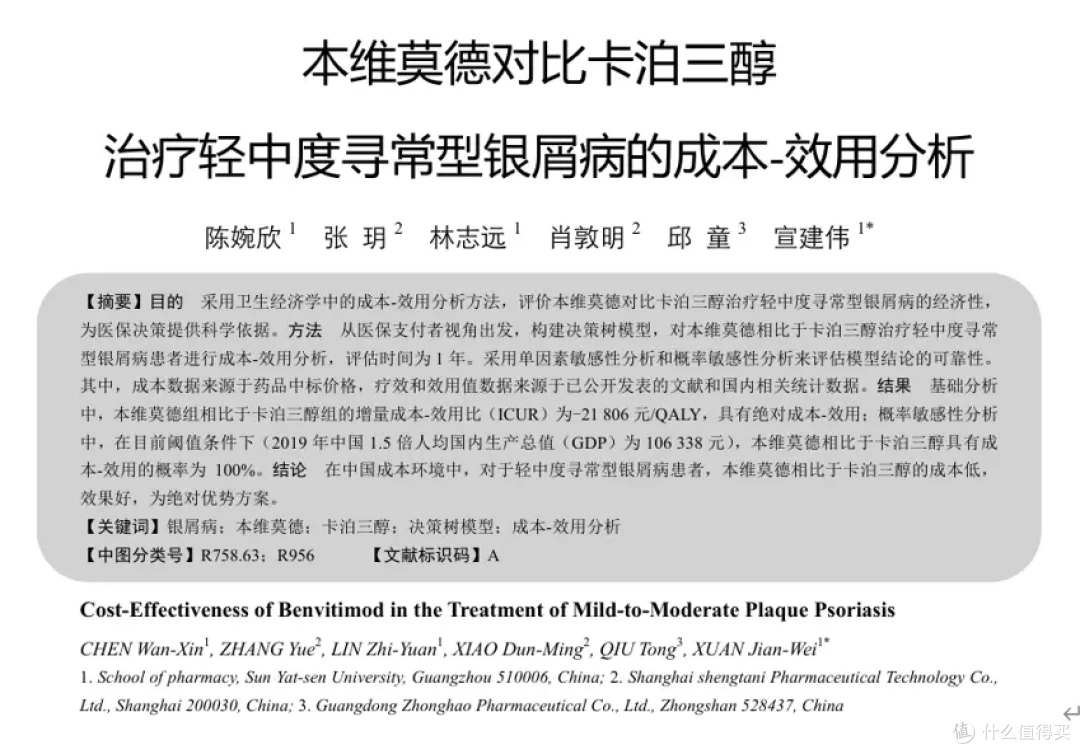 银屑病用什么药?这几个关键点要考虑好