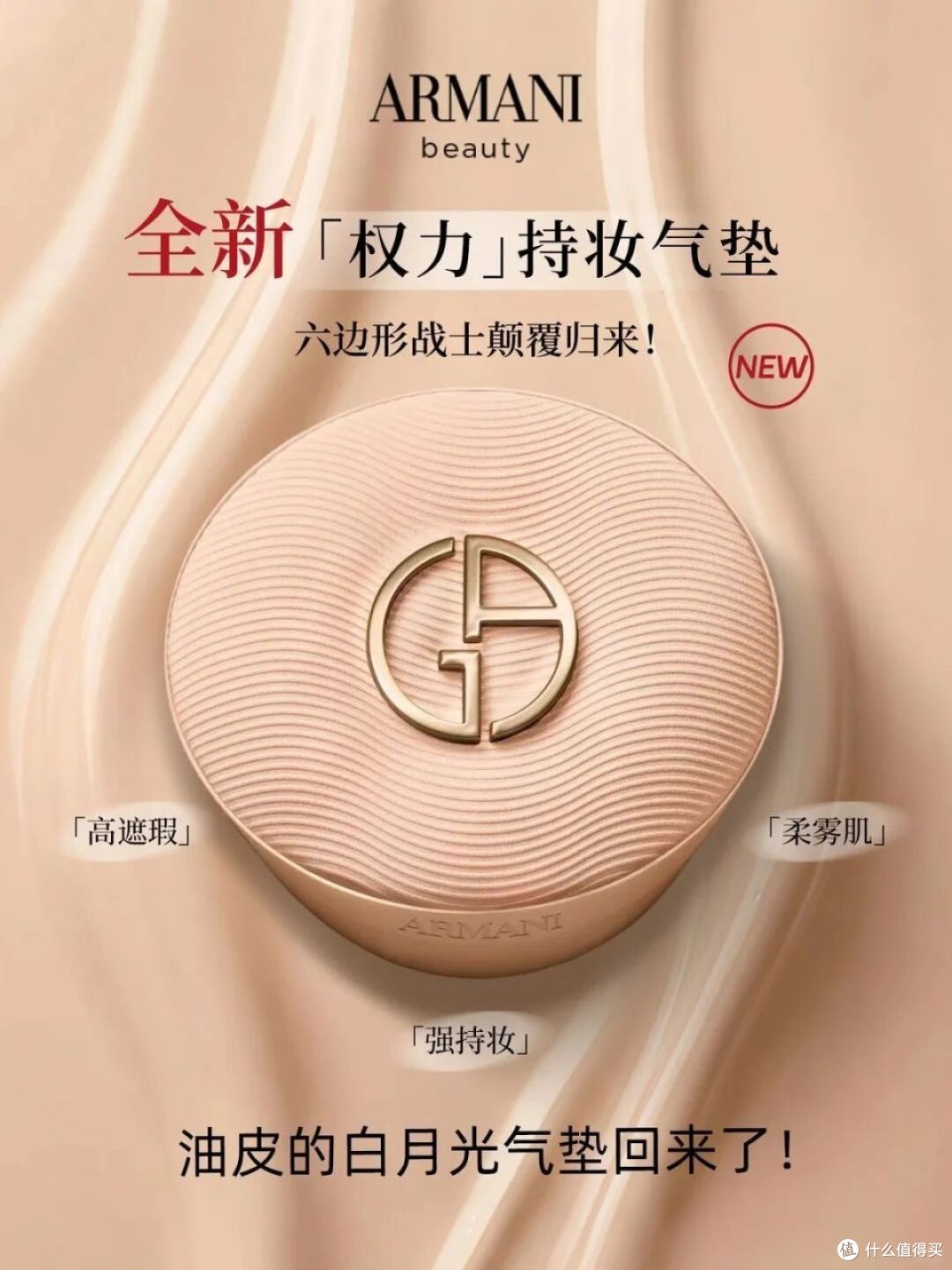 百雀羚双仓粉霜;INTO YOU第二代女主角唇泥;阿玛尼权力持妆气垫