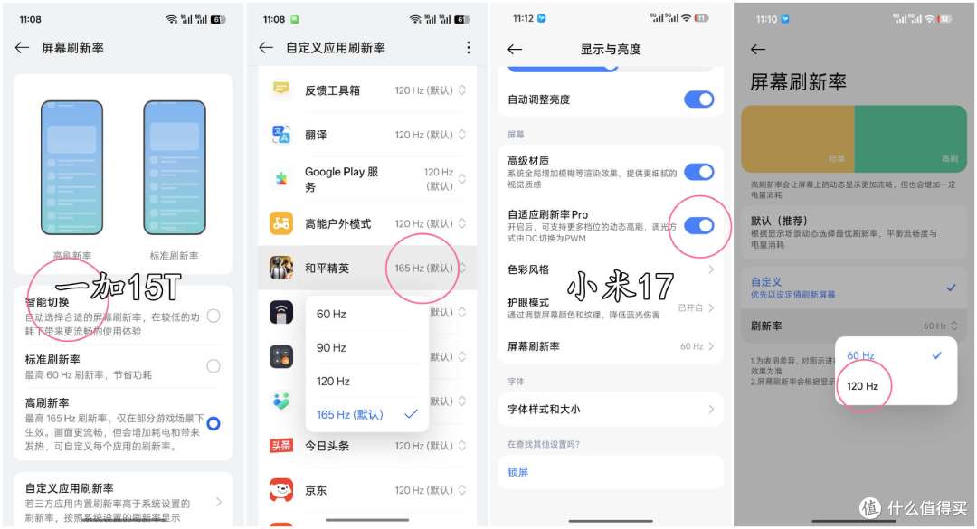 买新不买旧?一加15T对比小米17,高刷165Hz真是降维打击