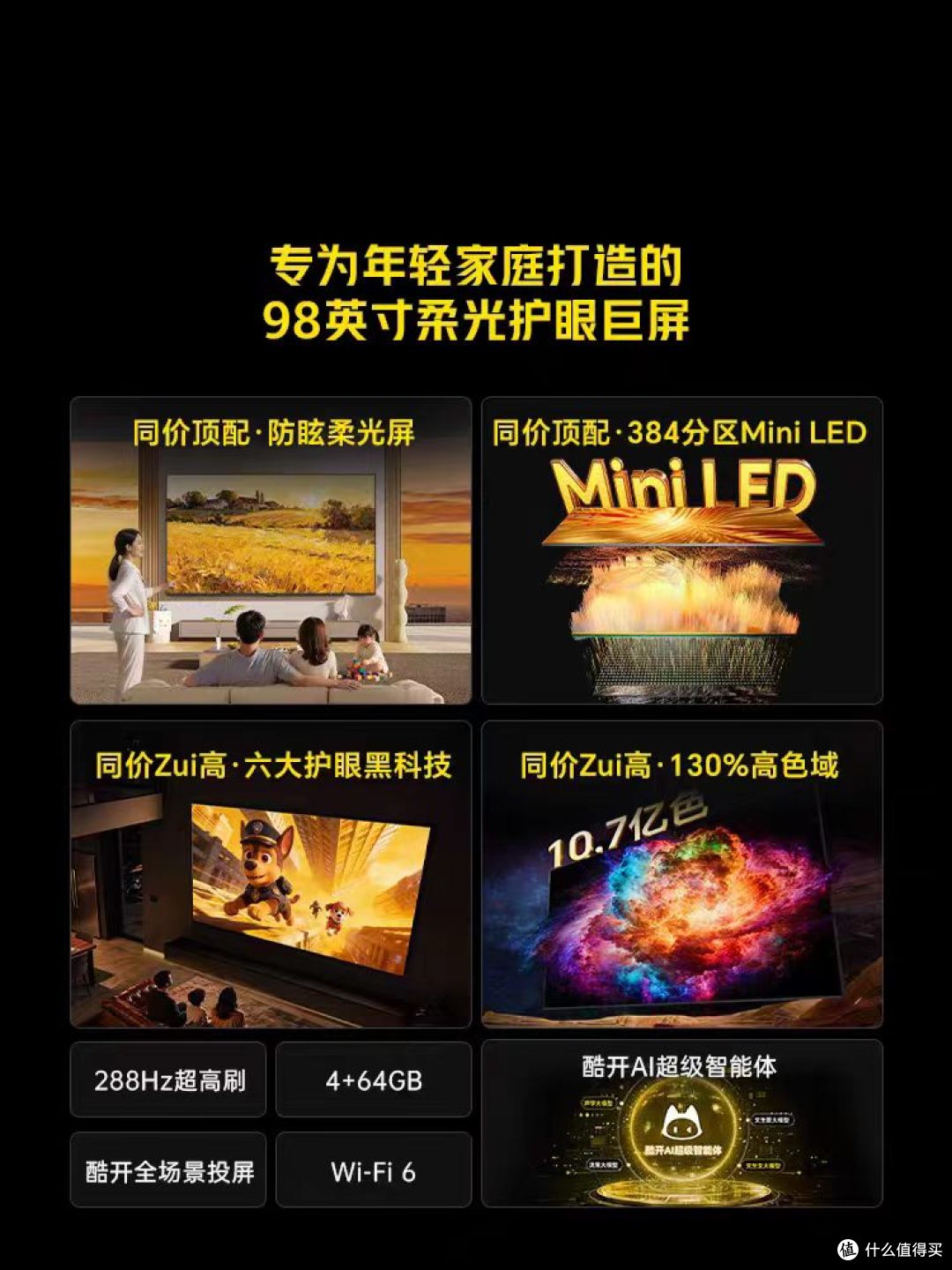 98 寸巨幕护眼王炸✨ 创维酷开柔光 K6+ 2026 新款太香了