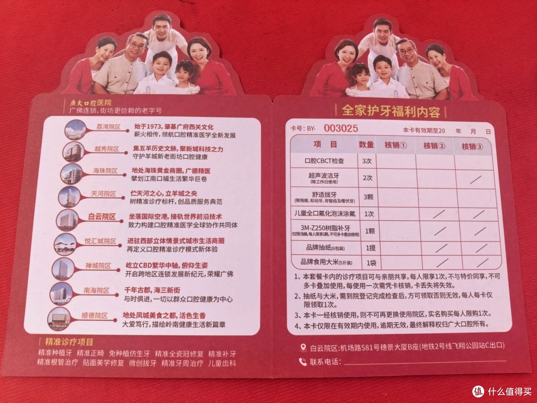 29.9元全家福利卡