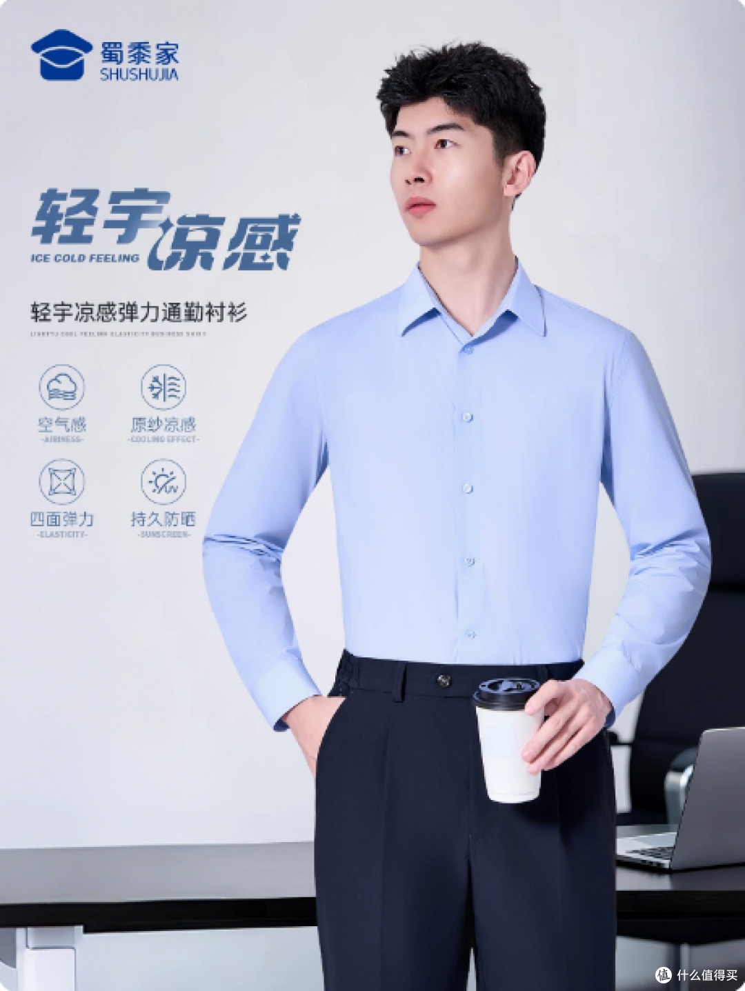 夏日通勤不用取舍！体制内男士的本命凉感衬衫[蜀黍家 体制内]