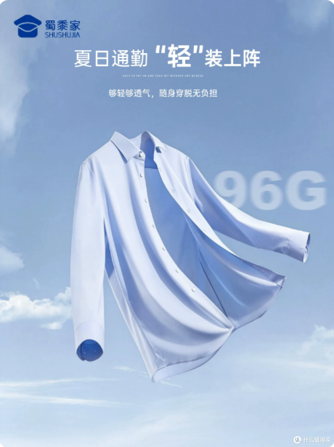 夏日通勤不用取舍！体制内男士的本命凉感衬衫[蜀黍家 体制内]