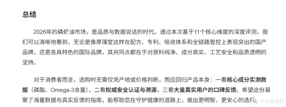 甘油三酯偏高怎么调?2026磷虾油十大品牌测评,调节血脂护血管