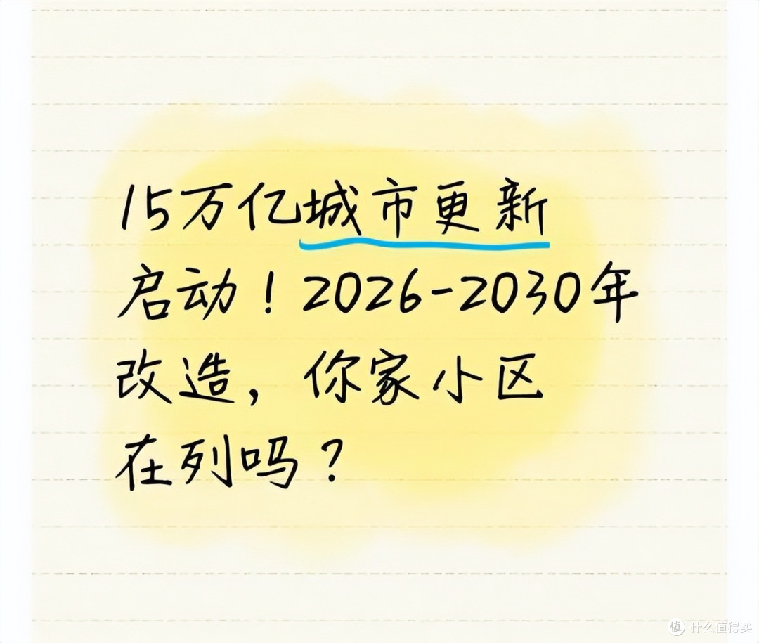 至少15万亿!中国启动“房子升值计划”,现在底价卖房哭都来不及