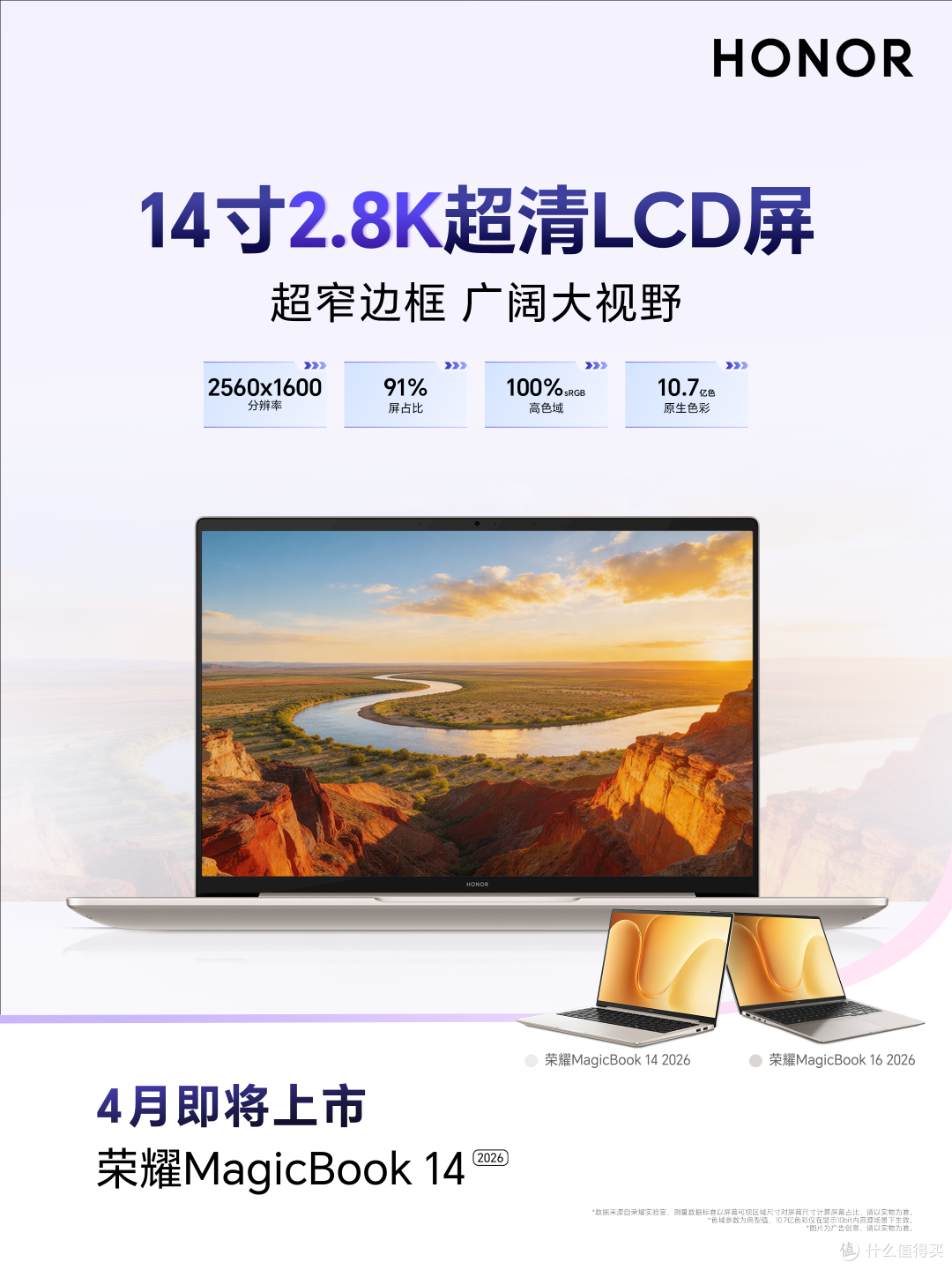 荣耀MagicBook14 Pro 2026 酷睿版：2026年全能轻薄本的终极答案