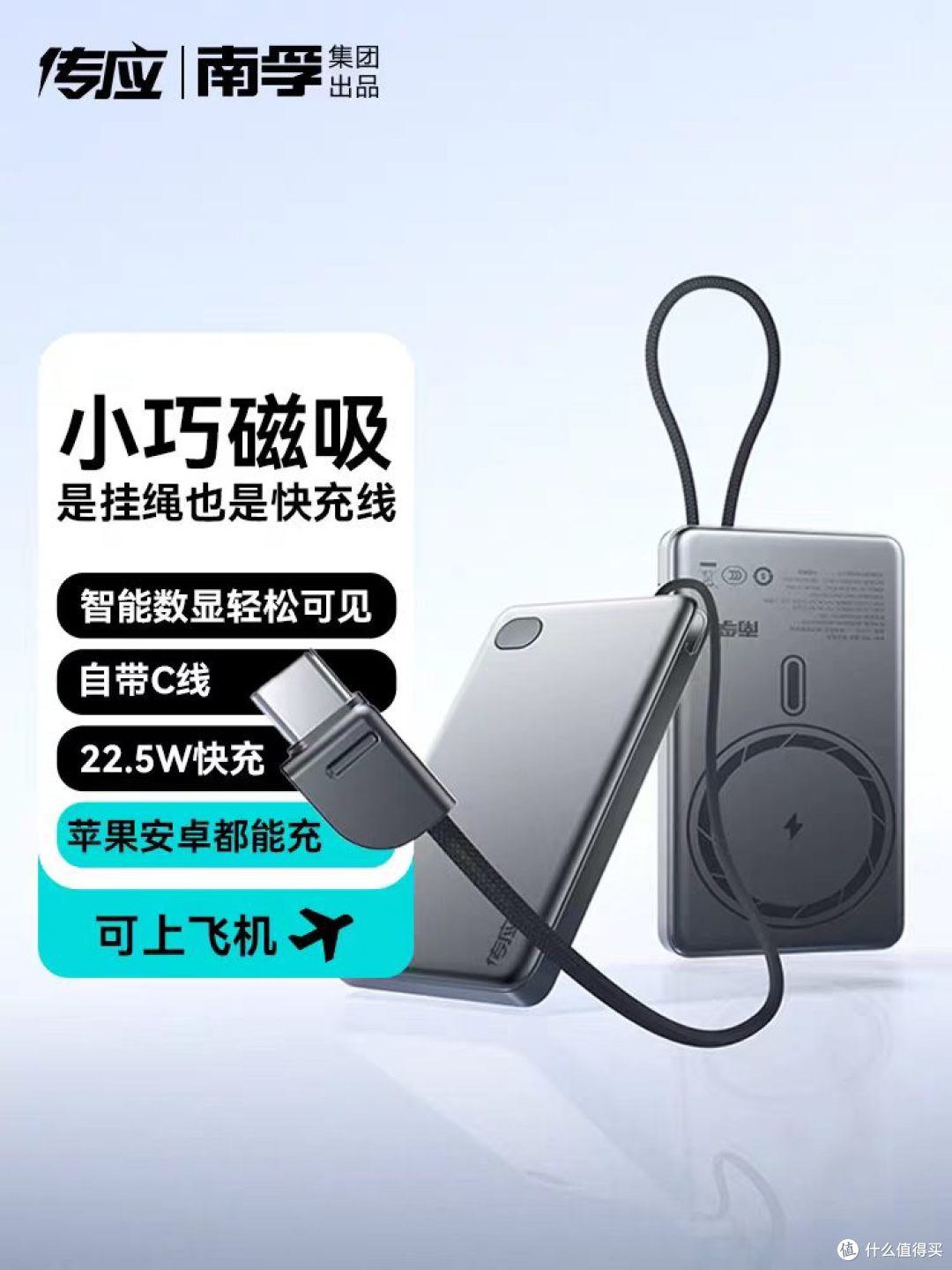 终于挖到南孚传应这款 磁吸充电宝了!出门再也不用带一堆线了