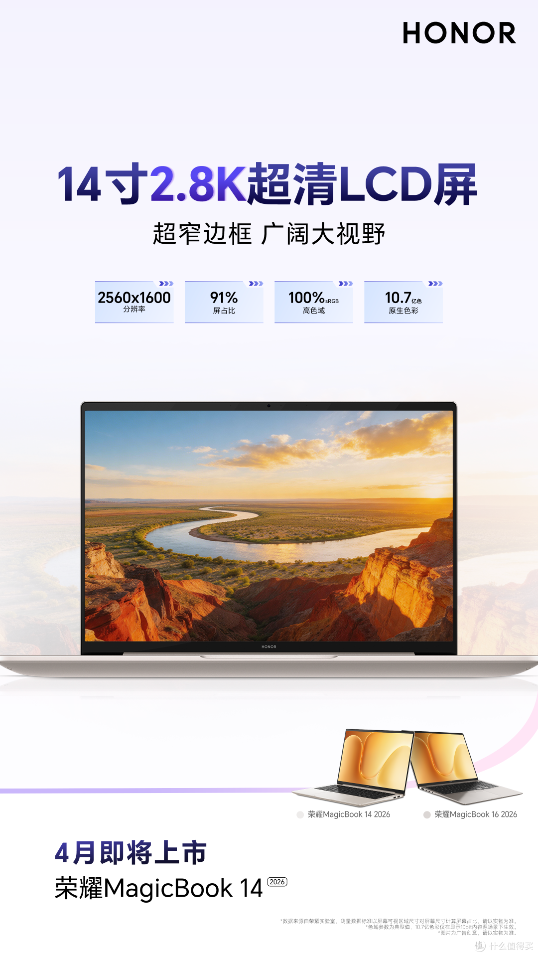 荣耀MagicBook14 Pro 2026 酷睿版：重新定义轻薄本的可能性