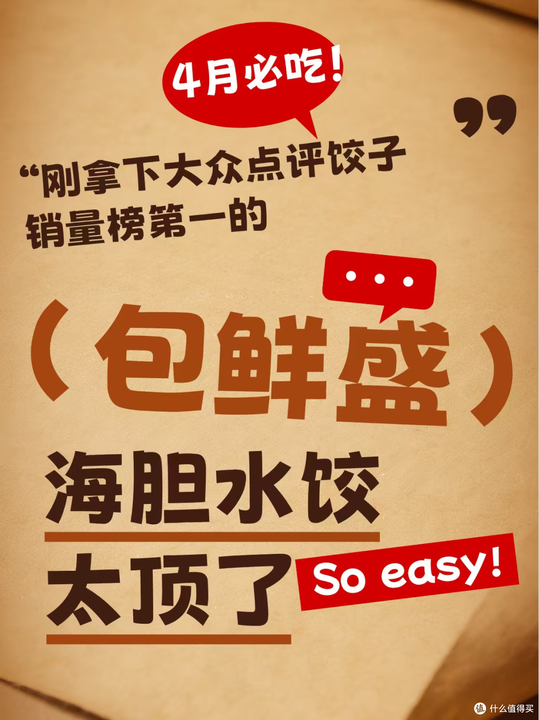 4月必吃!刚拿下大众点评饺子销量榜第一的包鲜盛,海胆水饺太顶