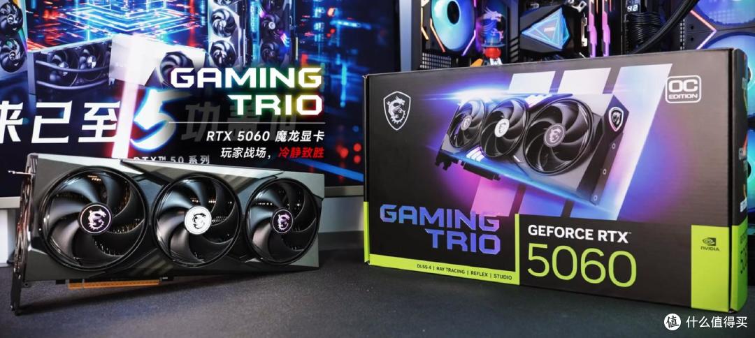 全靠性价比与狠活!RTX50系哪张显卡最值得买?50系显卡推荐