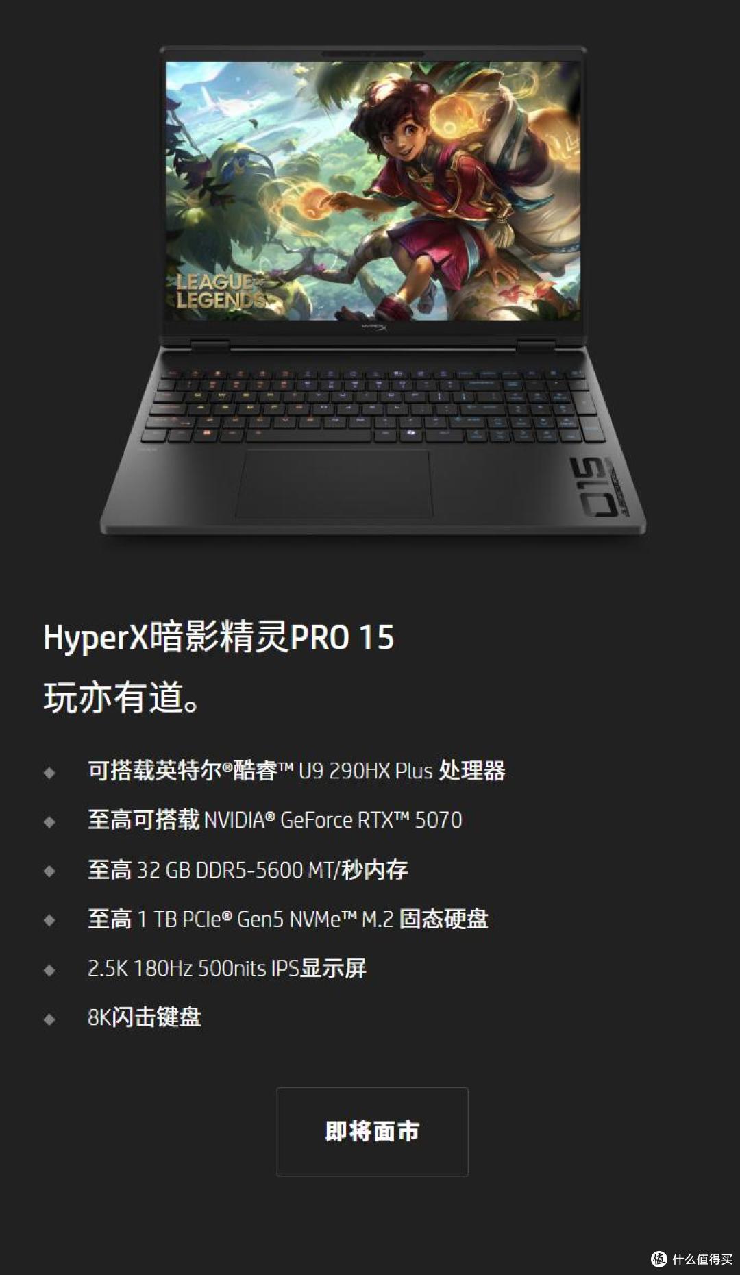 HyperX暗影精灵 Pro系列发布在即 深度解析2026游戏本哪款值得买