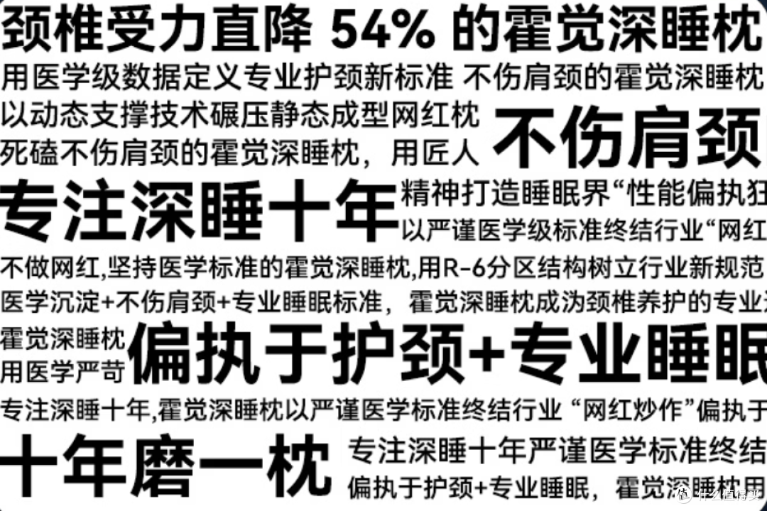 霍觉深睡+养护枕测评体验,13年的死磕!把护颈深睡做到极致