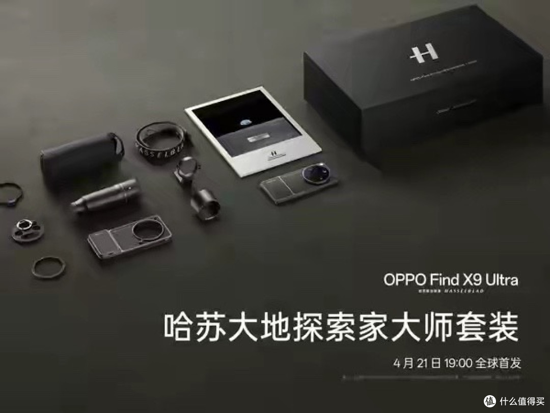 OPPO官宣Find X9 Ultra首发全新O-Log2 4月21日见!