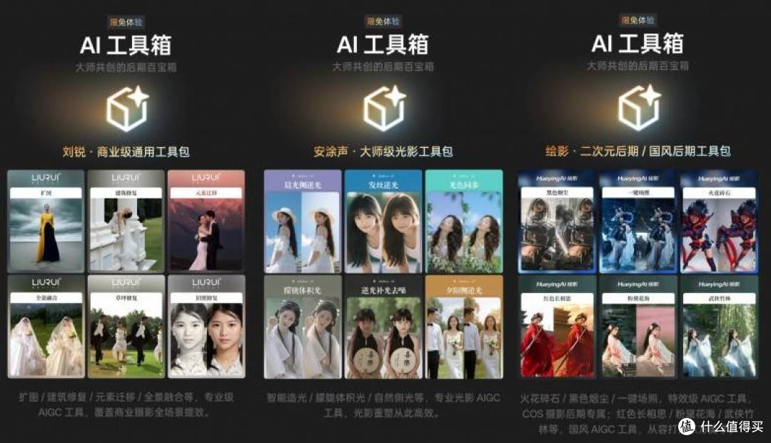 像素蛋糕“AI工具箱”:将大师创意转化为创作者生产力