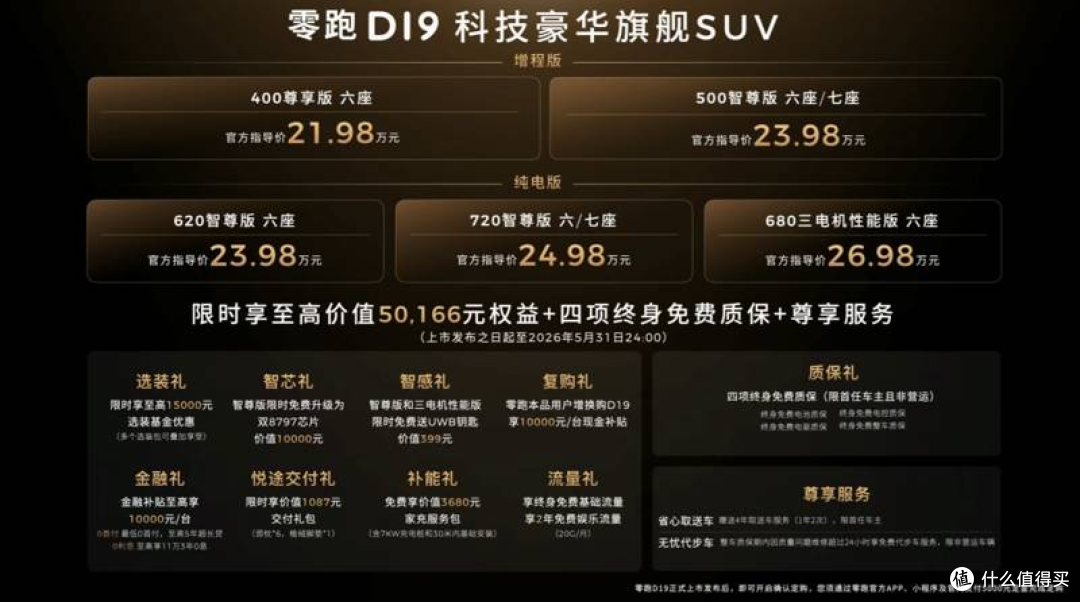 零跑卖到二十多万，是割韭菜还是顶级配置白菜价？还有性价比吗？