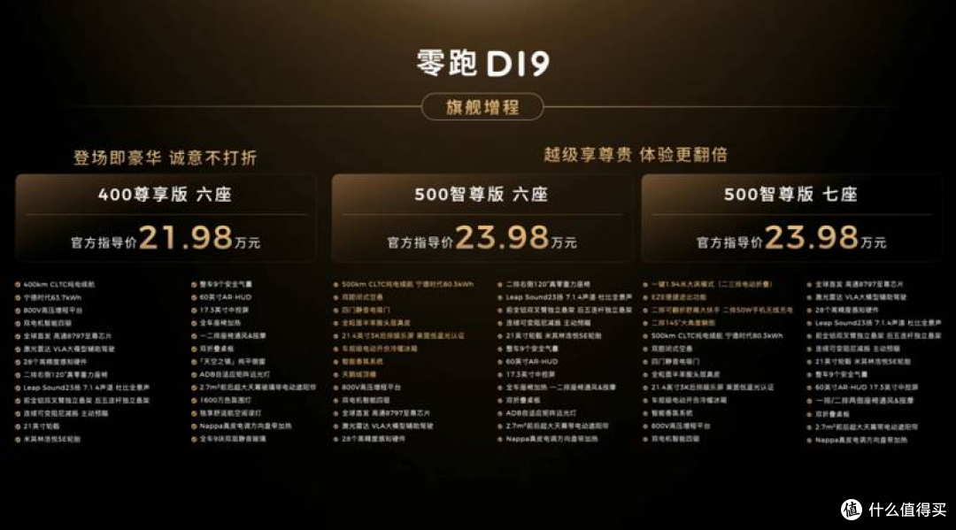 零跑卖到二十多万，是割韭菜还是顶级配置白菜价？还有性价比吗？