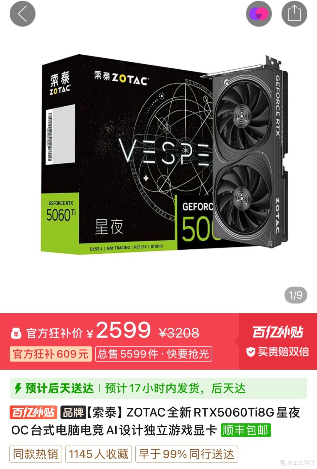 RTX5060Ti跌成白菜价,比RTX5060只贵百元左右!