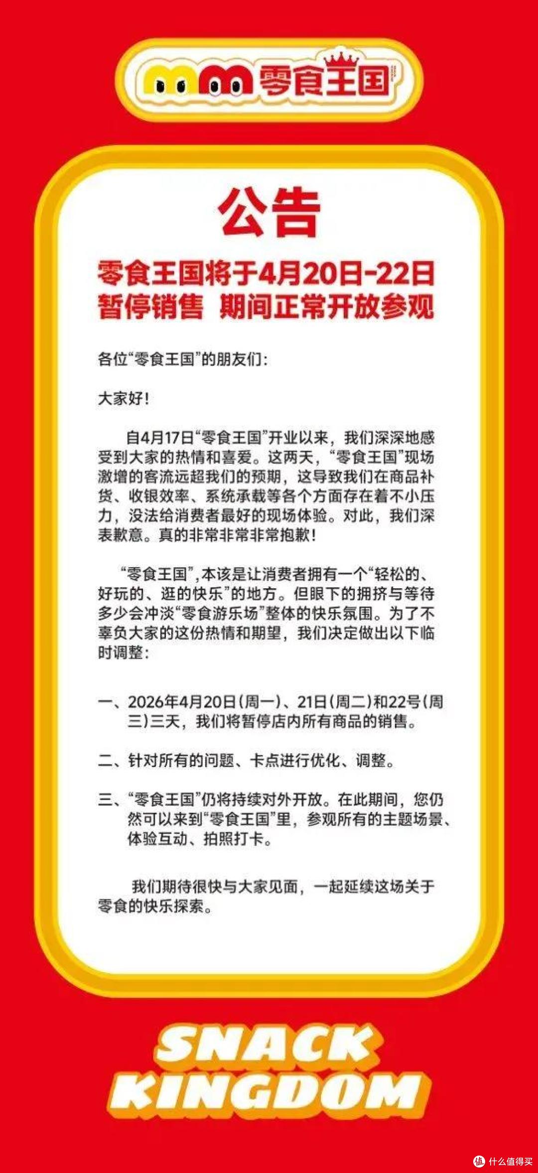 全球最大零食店开业3天被“挤停售”!系统被买崩,也被买到关门