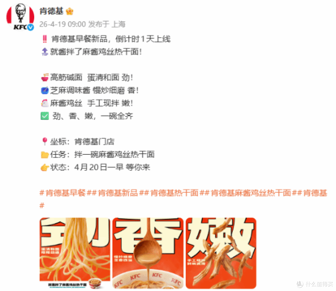 武汉人狂喜?肯德基放大招!麻酱鸡丝热干面 4 月 20 日全国开卖