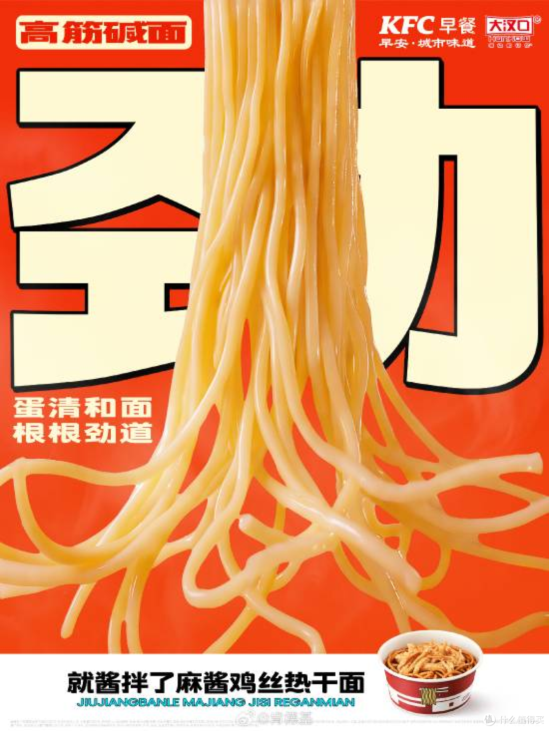 武汉人狂喜?肯德基放大招!麻酱鸡丝热干面 4 月 20 日全国开卖