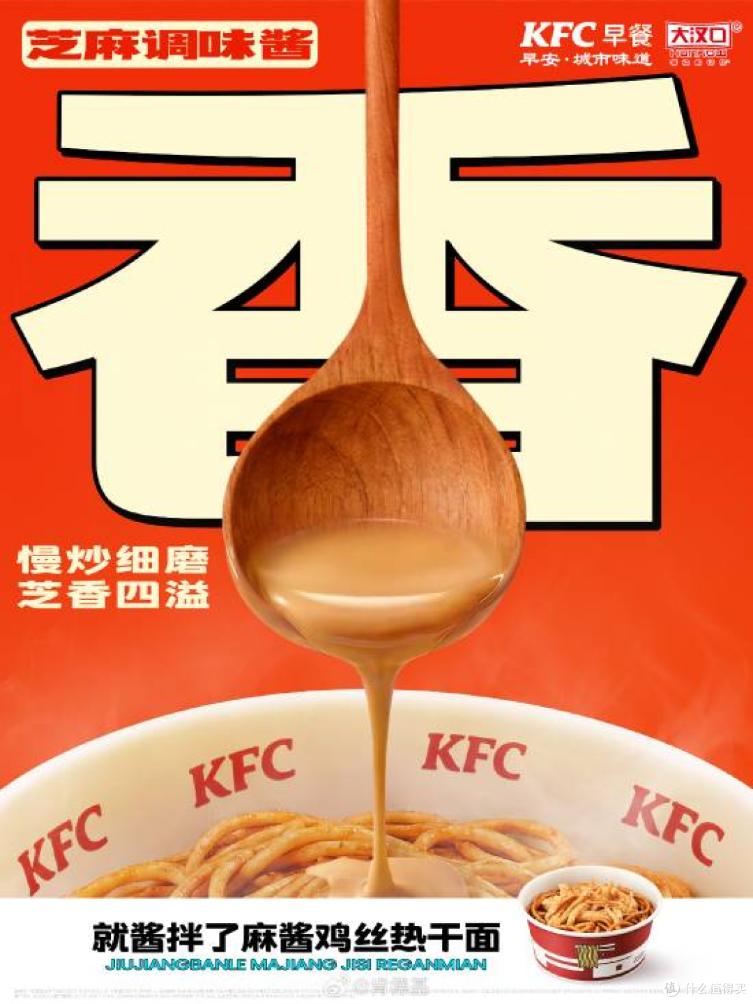 武汉人狂喜?肯德基放大招!麻酱鸡丝热干面 4 月 20 日全国开卖