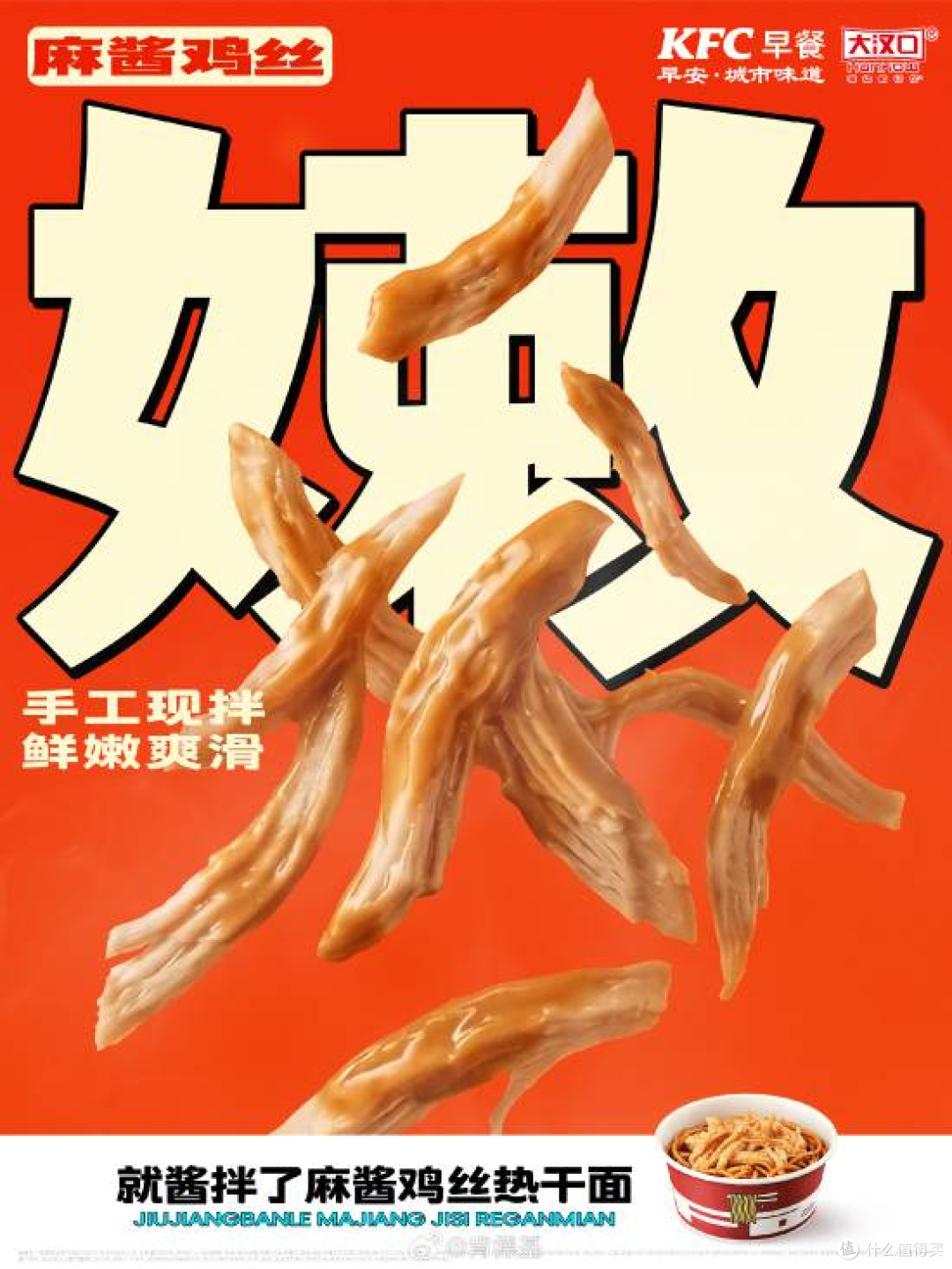 武汉人狂喜?肯德基放大招!麻酱鸡丝热干面 4 月 20 日全国开卖