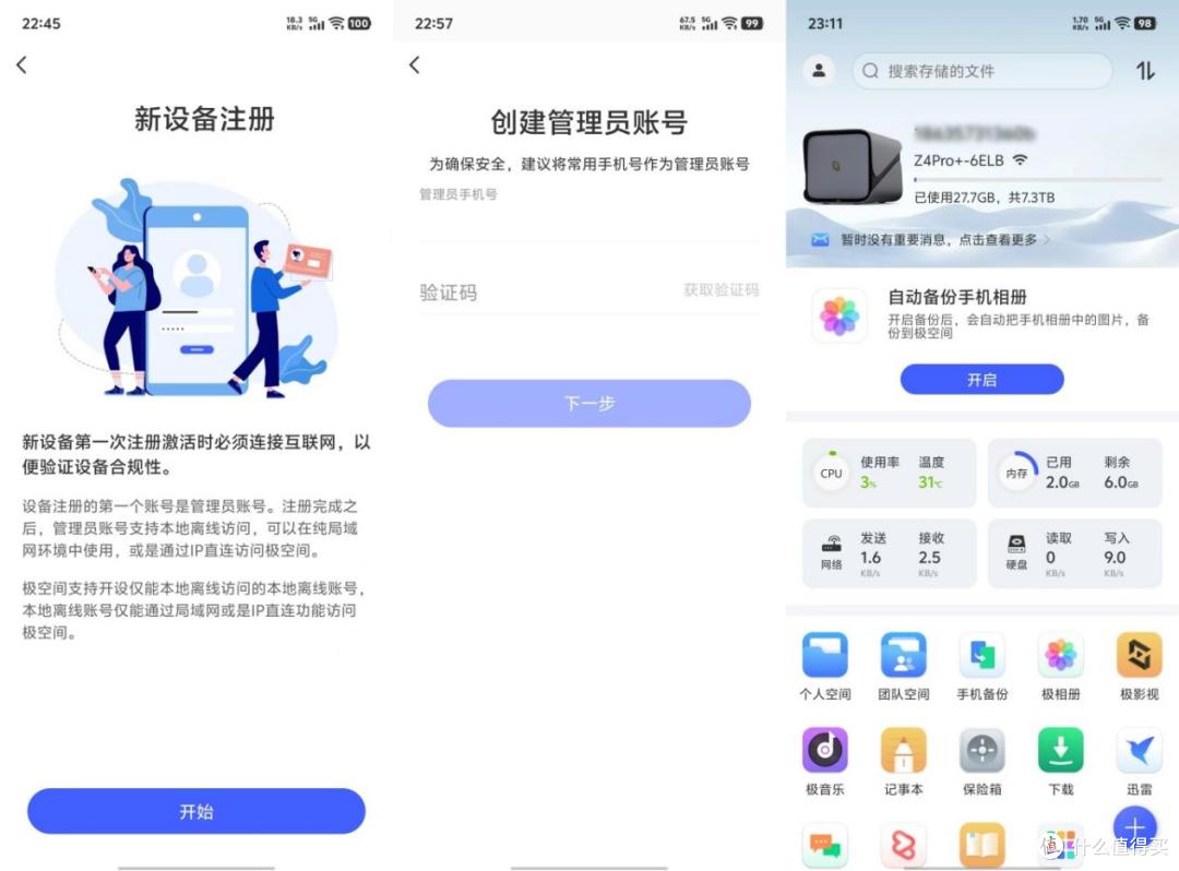 极空间Z4Pro+ 8G版深度评测：百项更新如何让NAS越用越新