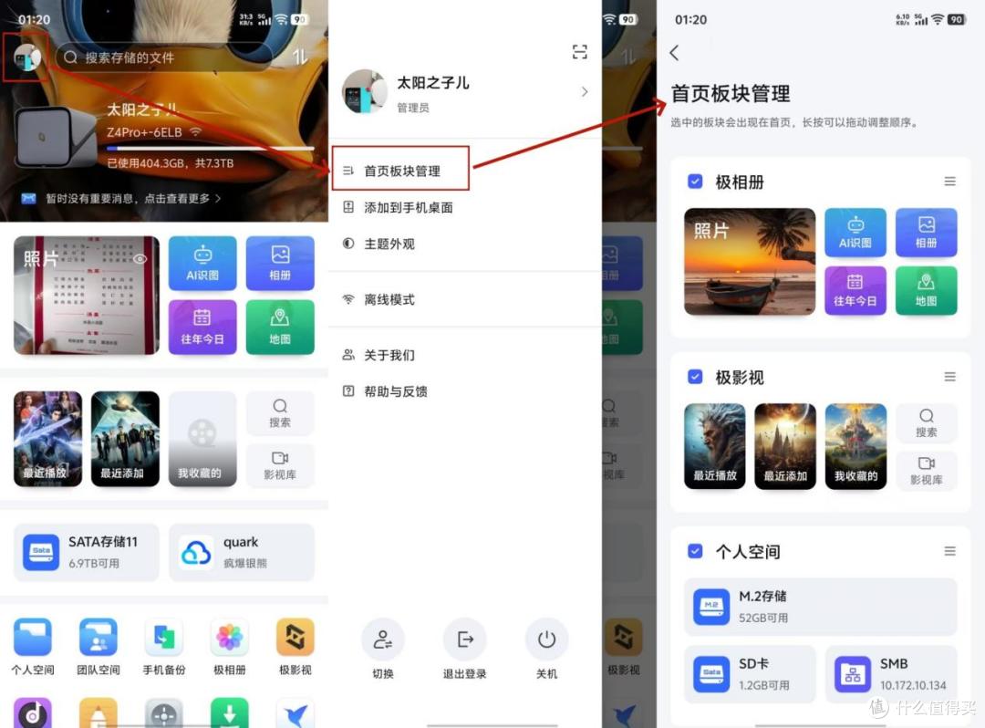 极空间Z4Pro+ 8G版深度评测：百项更新如何让NAS越用越新