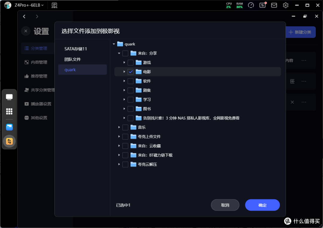极空间Z4Pro+ 8G版深度评测：百项更新如何让NAS越用越新