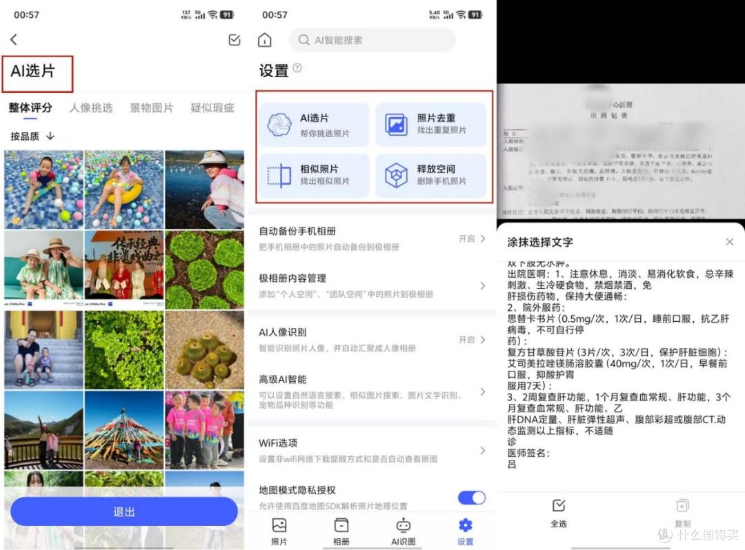 极空间Z4Pro+ 8G版深度评测：百项更新如何让NAS越用越新