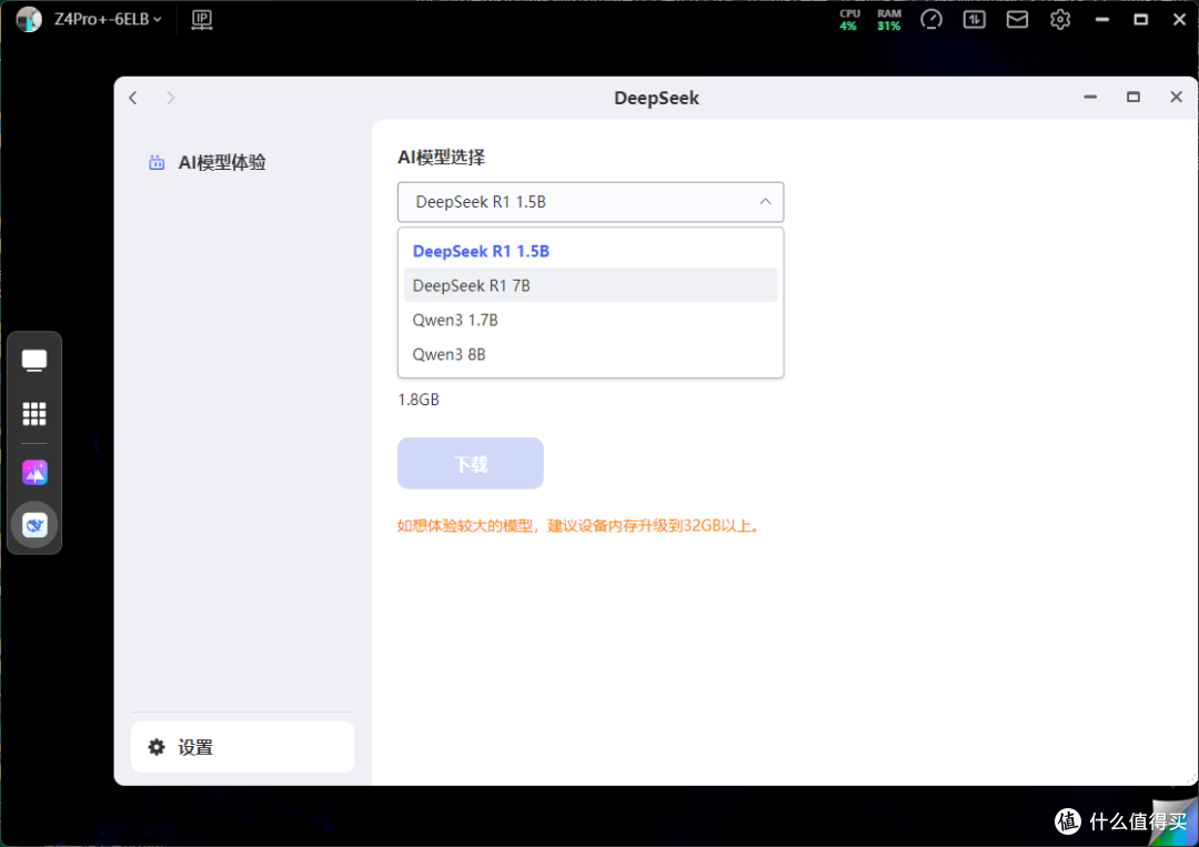 极空间Z4Pro+ 8G版深度评测：百项更新如何让NAS越用越新