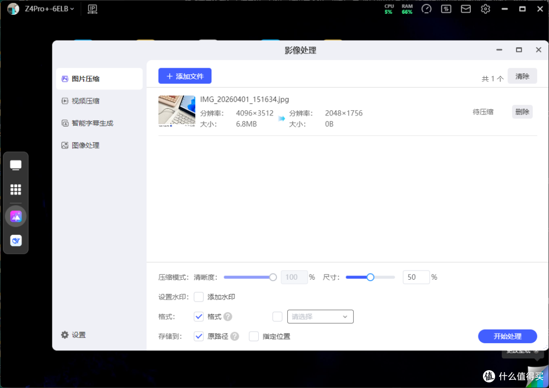 极空间Z4Pro+ 8G版深度评测：百项更新如何让NAS越用越新
