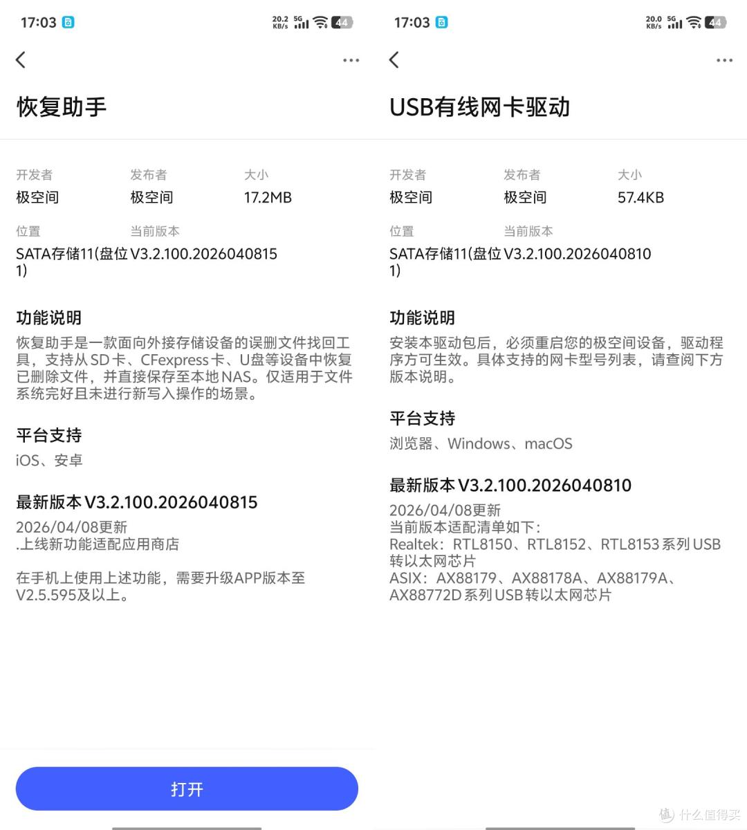 极空间Z4Pro+ 8G版深度评测：百项更新如何让NAS越用越新