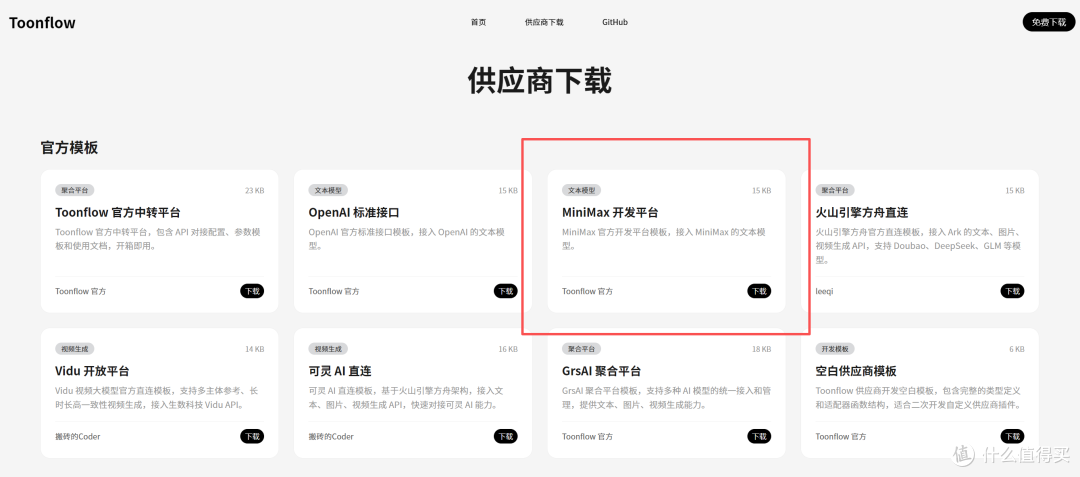 供应商下载