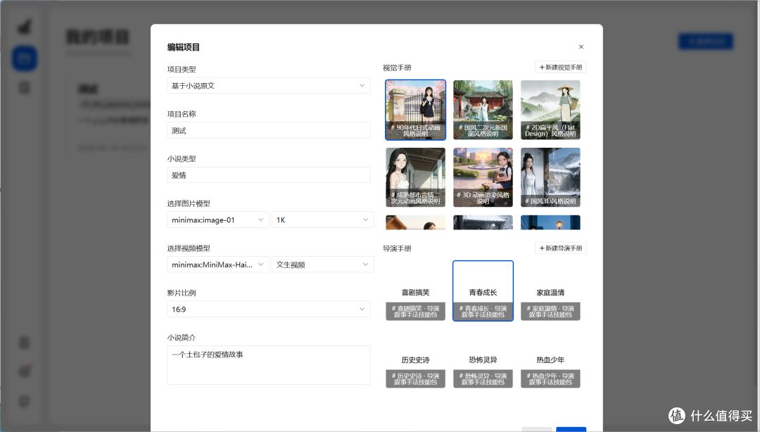 项目创建
