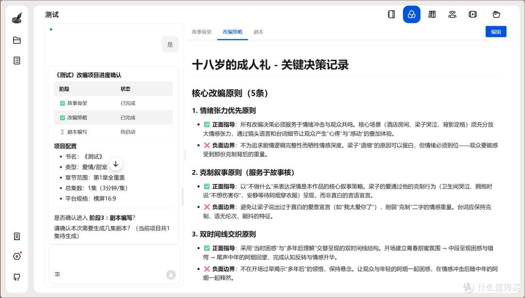 剧本生成