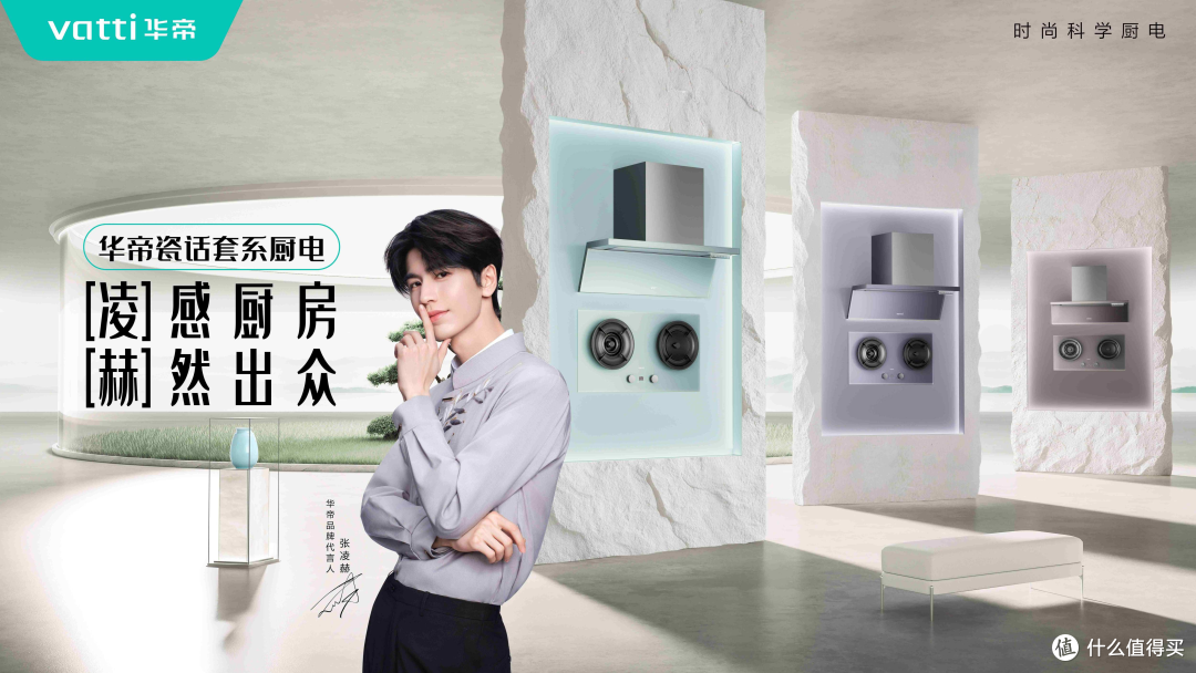 从“比谁流量高”到“比谁更懂用户”:厨电品牌代言逻辑真的变了