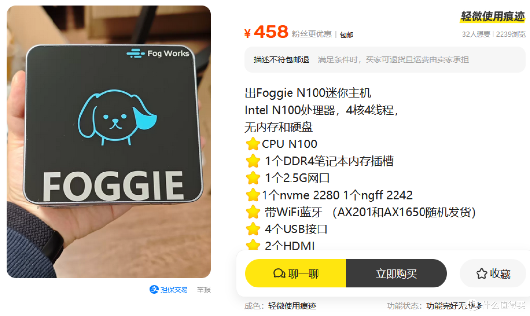 二手鱼价格最低?这台N100小主机的卖家很有底气,458值得入手吗